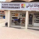 Ajanta Vegetarian Restaurant Vegetarian Restaurant in Al Karama Dubai  Ajanta Vegetarian Restaurant Vegetarian Restaurant in Al Karama Dubai
